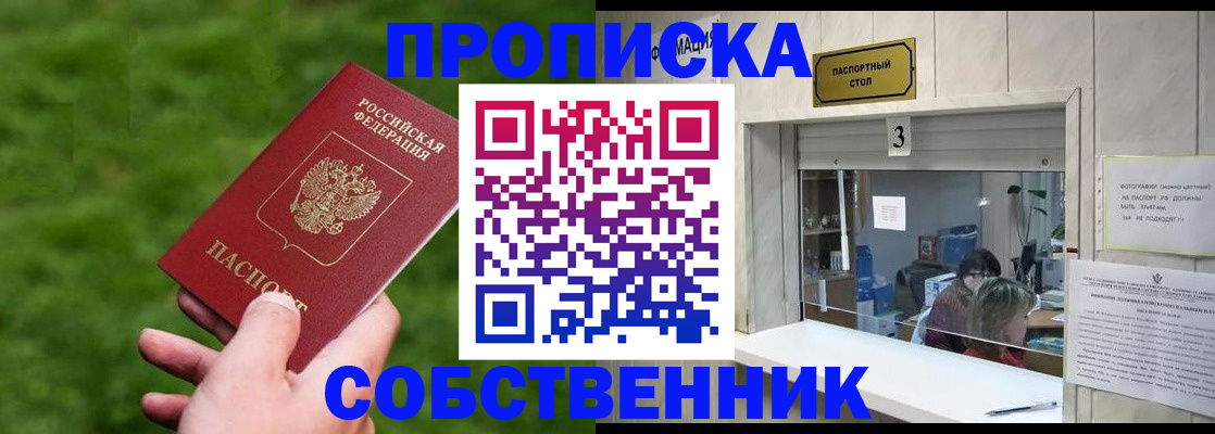 прописка поиск в Элисте