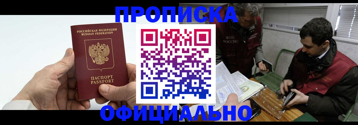 прописка гарантия в Элисте
