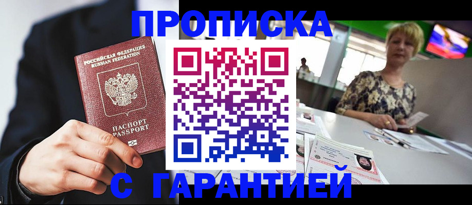 временная регистрация гарантия в Элисте